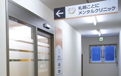 札幌ことにメンタルクリニック入口